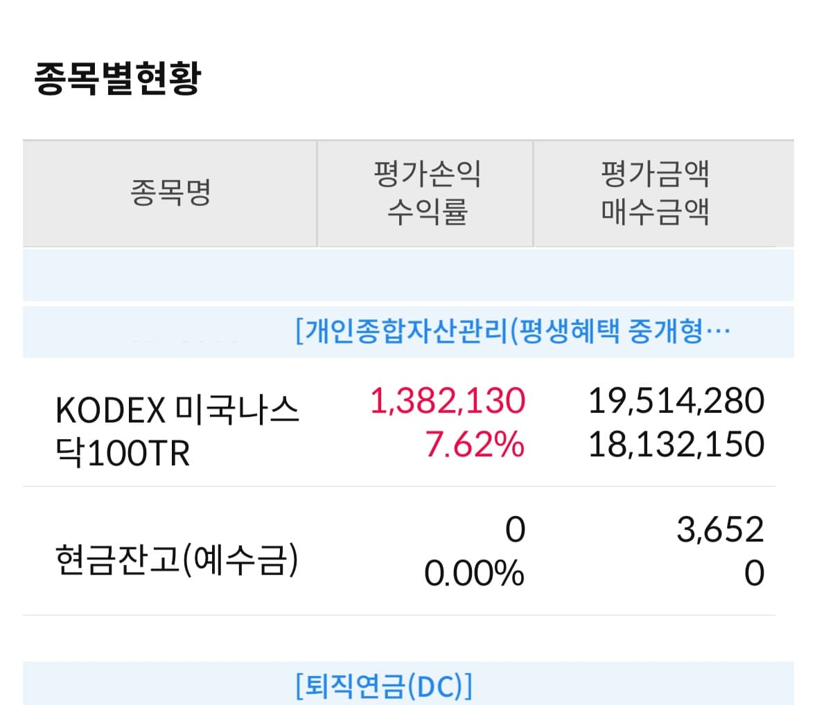 ISA 계좌 스크린샷