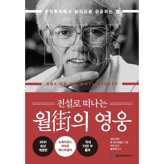 월가의 영웅 책 표지